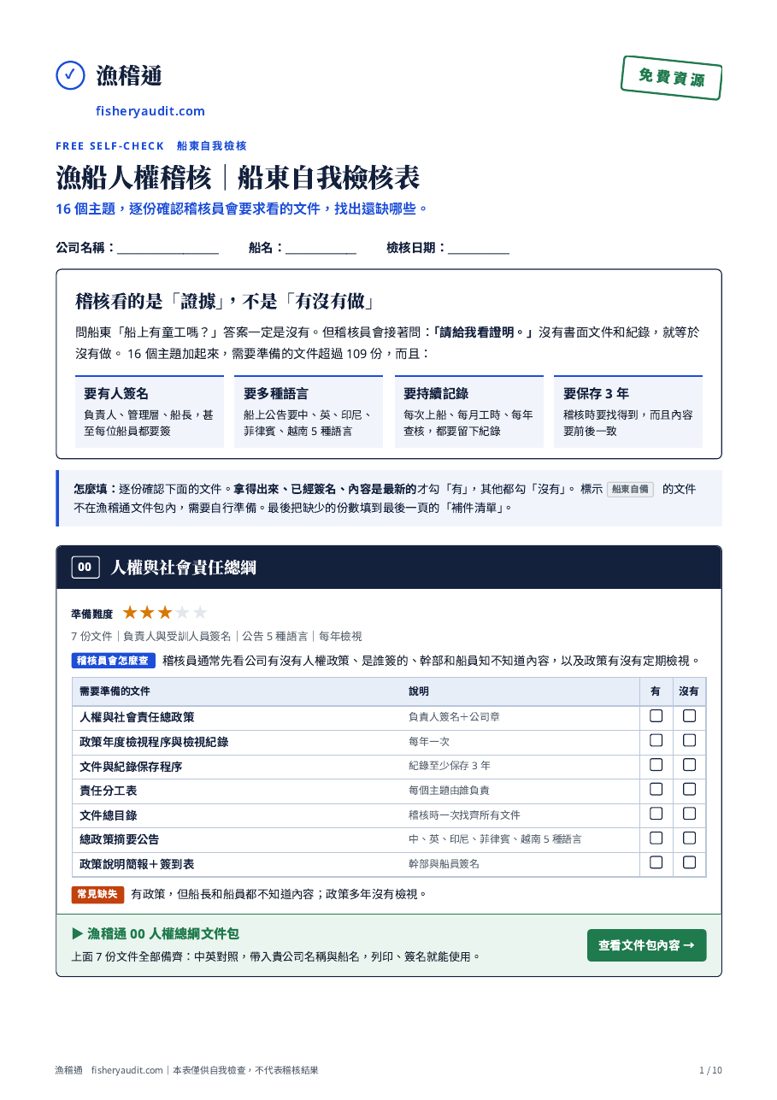 檢核表第 1 頁
