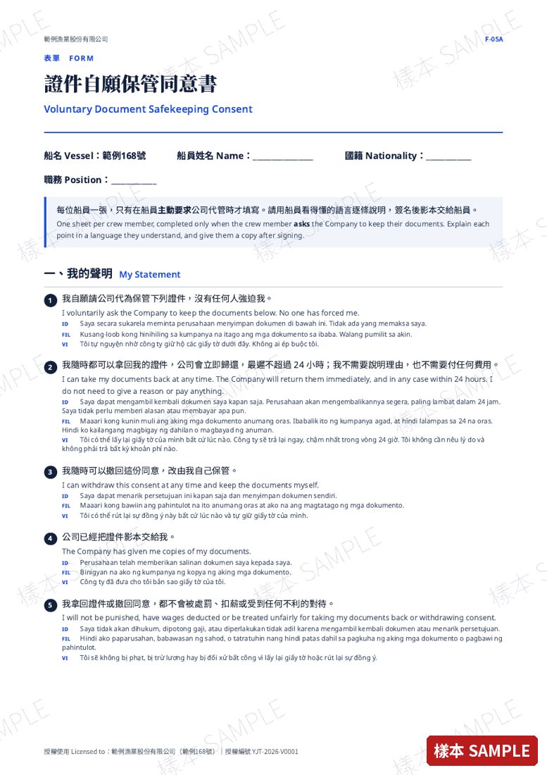 F-05A 5 語自願保管同意書